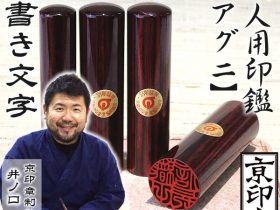 アグニ単品　あぐに
