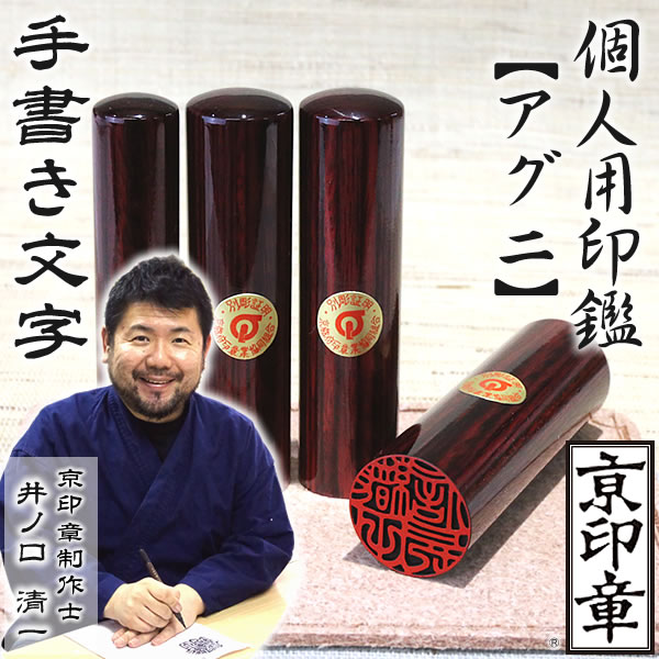 アグニ単品　あぐに