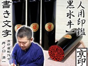 黒水牛単品