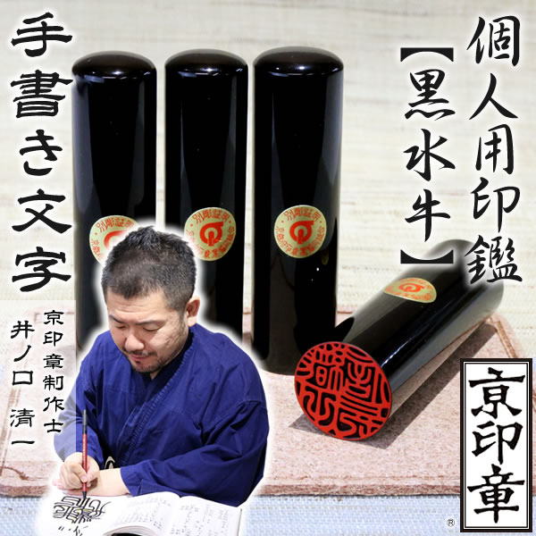 黒水牛単品