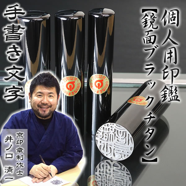 鏡面ブラックチタン単品