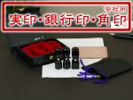 会社印3本セット