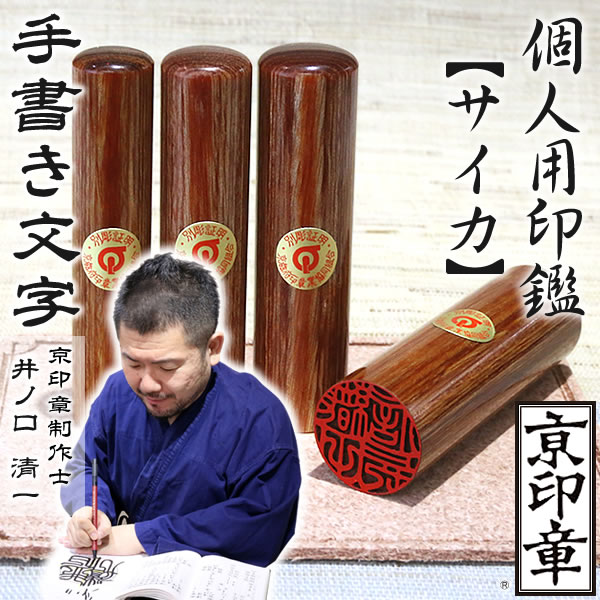 サイカ　さいか