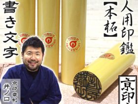 柘　薩摩　本柘　単品