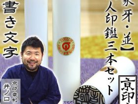 象牙【並】3本セット