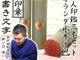 オランダ白３本セット