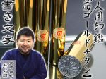 鏡面ゴールドチタン単品