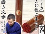 サイカ2本セット