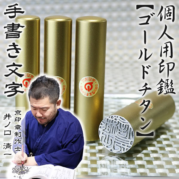 ゴールドチタン単品