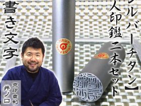 シルバーチタン2本セット