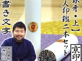 象牙（上）2本セット
