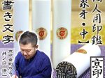 象牙（中）単品