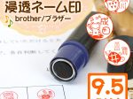イラスト入り浸透ネーム印