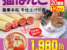 猫はんこ柘
