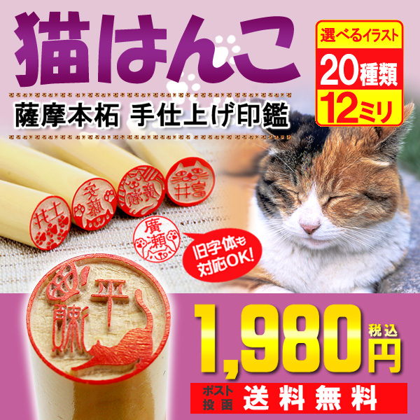 猫はんこ柘