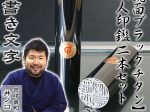 鏡面ブラックチタン2本セット