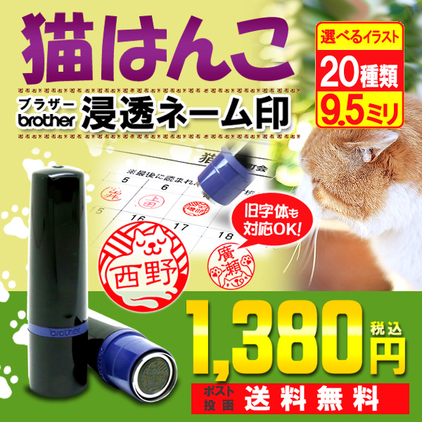 猫はんこ浸透ネーム印