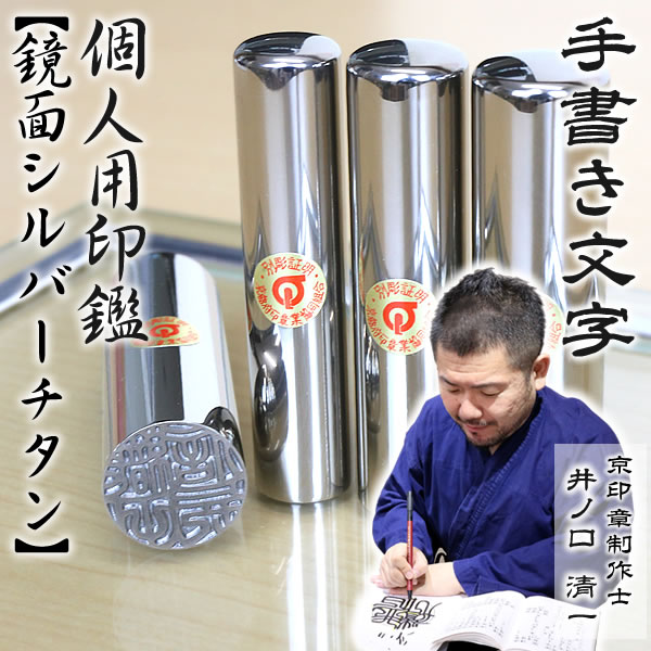 鏡面シルバー