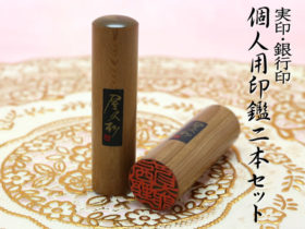 屋久杉2本セット