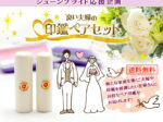 ジューンブライド応援企画　良い夫婦やいい夫婦の印鑑ペアセット　新たな家庭を築くご夫婦や印鑑を新調したい花嫁さんにお得なペア印鑑をお届けします。