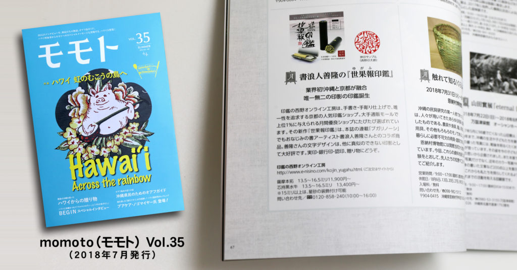 世果報印鑑Vol.35号に掲載されました。