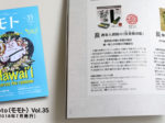 世果報印鑑Vol.35号に掲載されました。