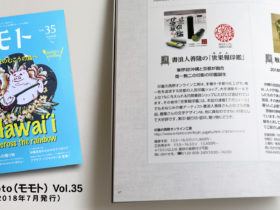 世果報印鑑Vol.35号に掲載されました。