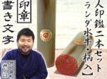 オランダ柄入2本セット