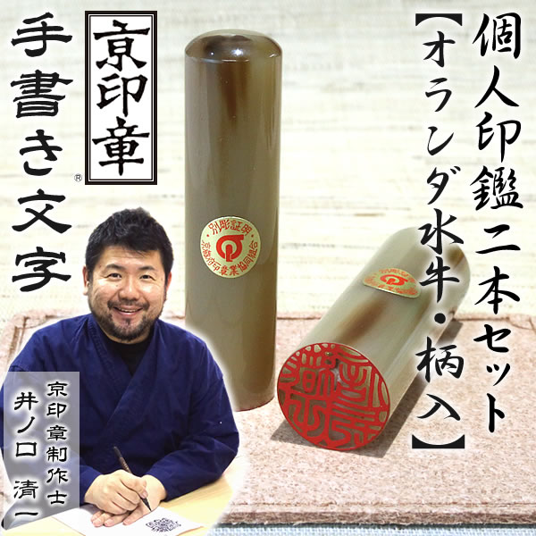 オランダ柄入2本セット