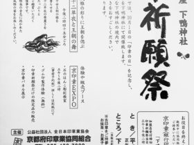 印章祈願祭　京都市　下鴨神社　不要になった印鑑