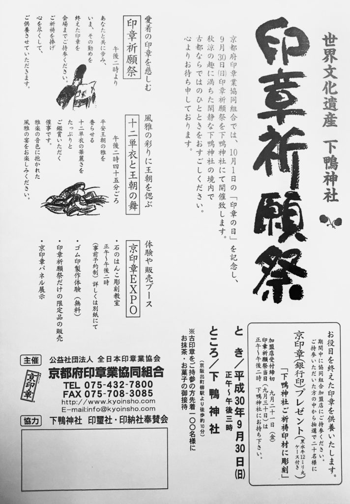 印章祈願祭　京都市　下鴨神社　不要になった印鑑