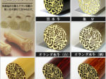 印鑑の印面をゴールド印面にしませんか