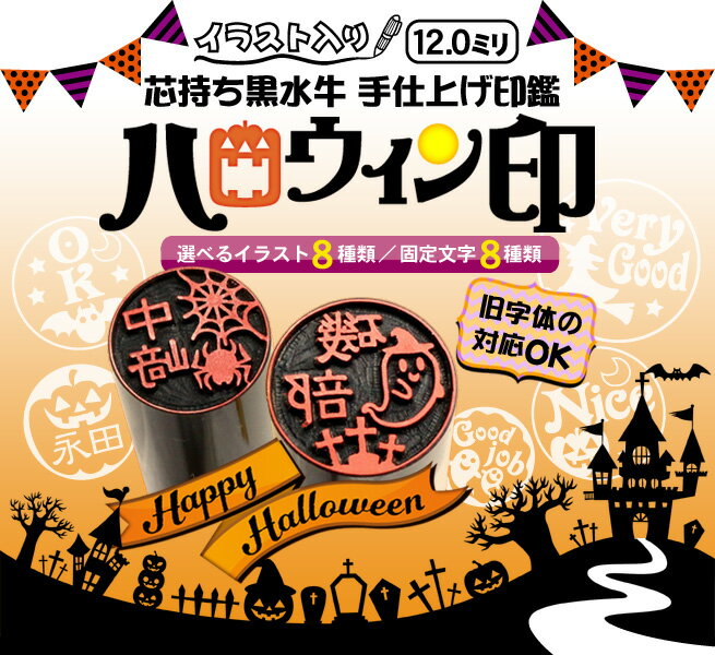 ハロウィン　イラスト入り