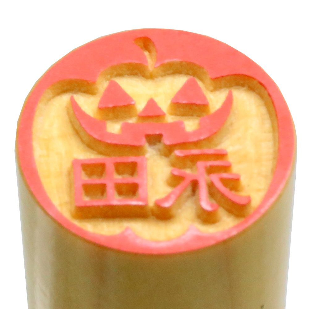 ハロウィン印鑑　ハロウィンスタンプ 　ハロウィンのはんこ