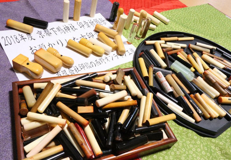 古印章古印鑑　お預かり　印章祈願祭
