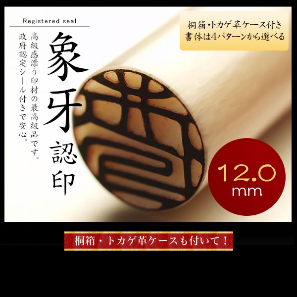 象牙　ギフト　認印