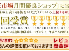 2019年5月度月間優良ショップ受賞