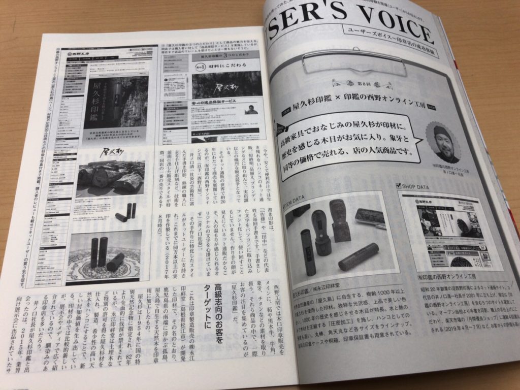 現代印章8月号に掲載されました。