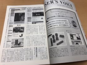 現代印章8月号に掲載されました。