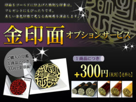 金印面　金