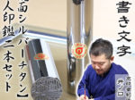 鏡面シルバーチタン