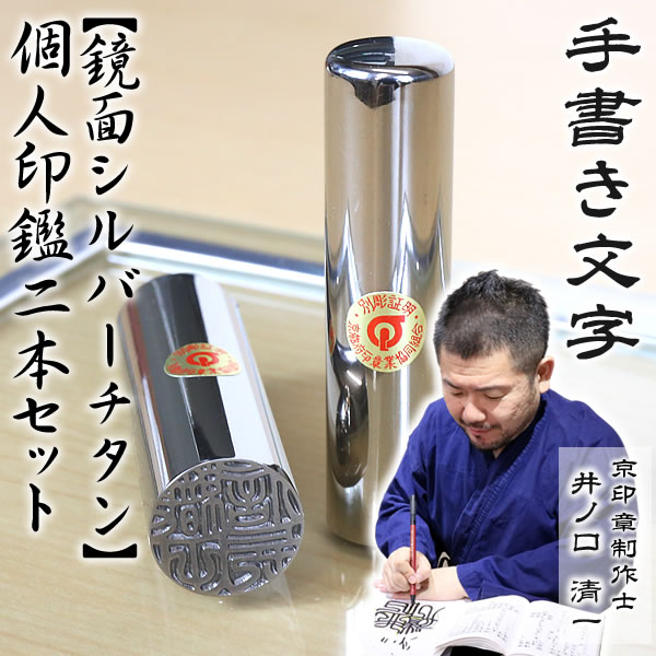 鏡面シルバーチタン