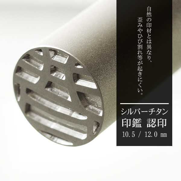 シルバーチタン　お試し