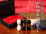 会社印　3点　セット