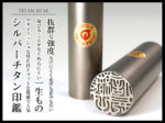 シルバーチタン