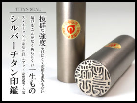 シルバーチタン