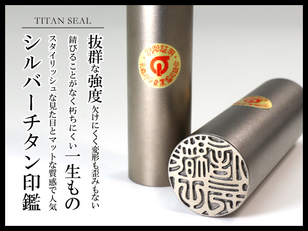 シルバーチタン