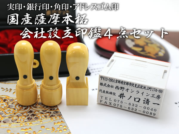 会社　４点