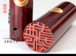 火神 あぐに アグニ 2本 セット