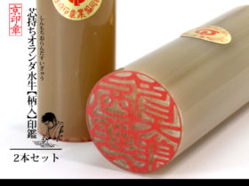 オラ柄 オランダ 柄 2本 セット